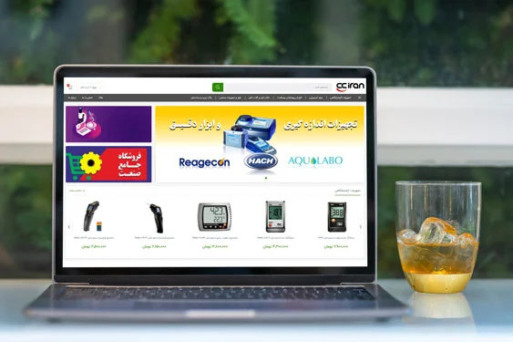 وب سایت فروشگاهی سی سی ایران وب سایت فروشگاهی سی سی ایران
